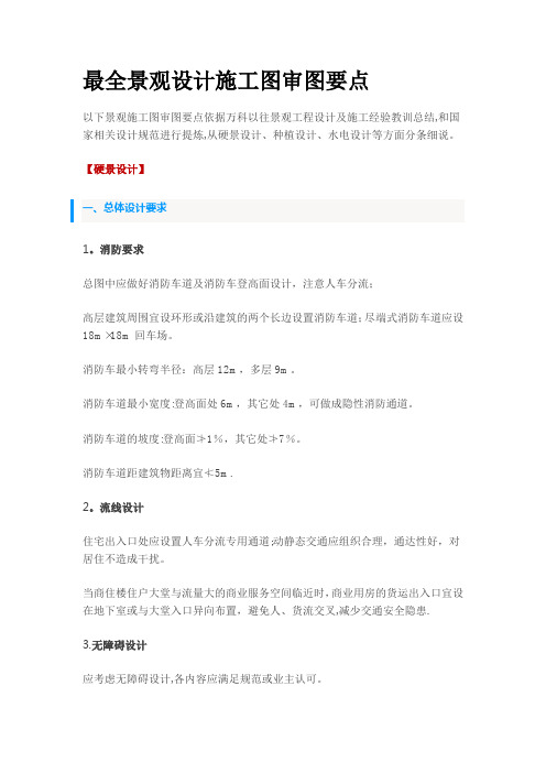 最全景观设计施工图审图要点