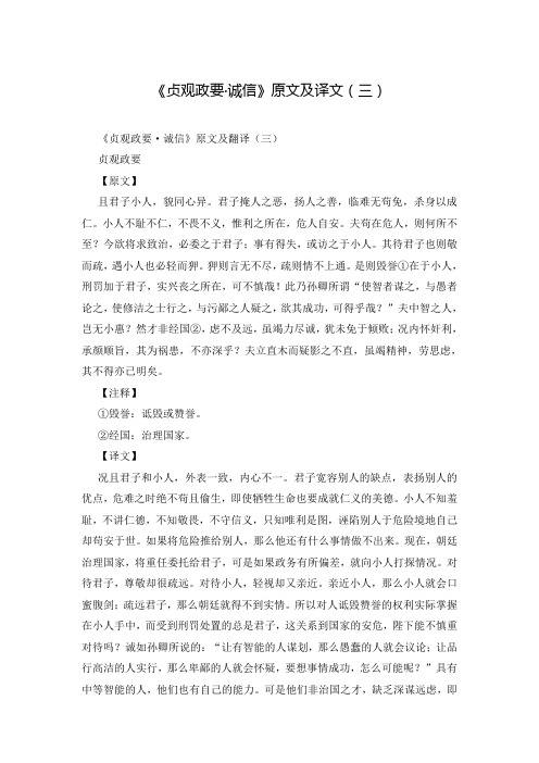 《贞观政要·诚信》原文及译文(三)