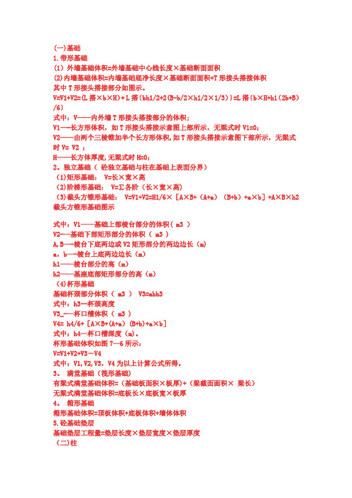各种构件体积的计算公式