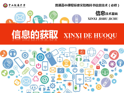 高中信息技术必修《信息技术基础》《2.3信息的鉴别与评价》