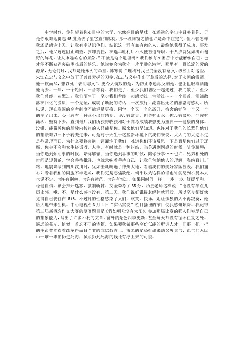 《中学时代》给我启示