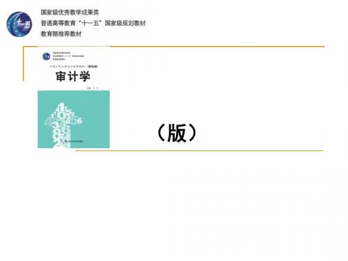 计划审计工作(ppt38张)
