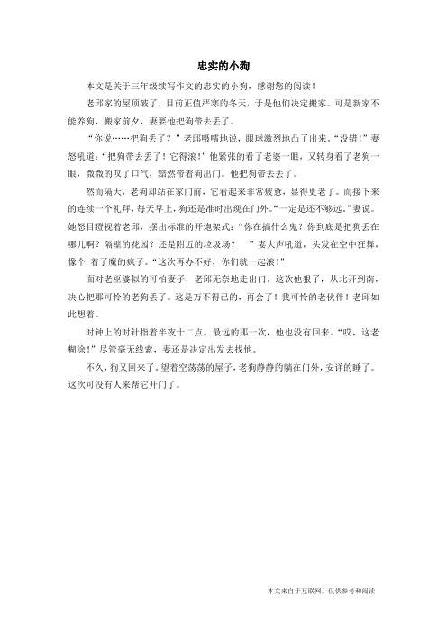 忠实的小狗_三年级续写作文
