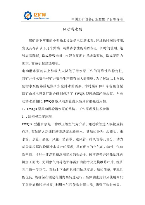 风动潜水泵
