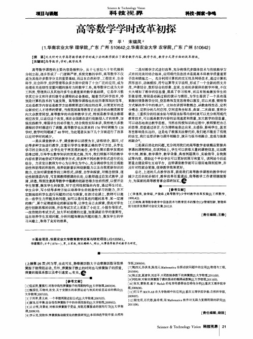 高等数学学时改革初探