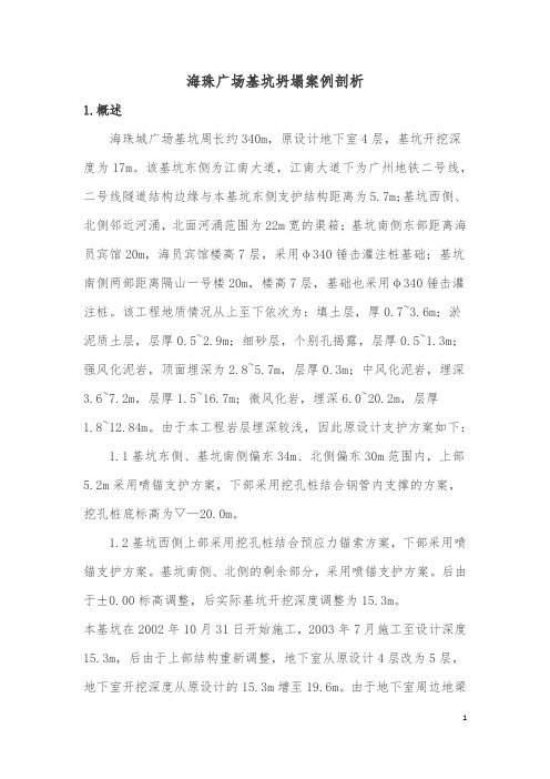 海珠广场基坑坍塌案例剖析