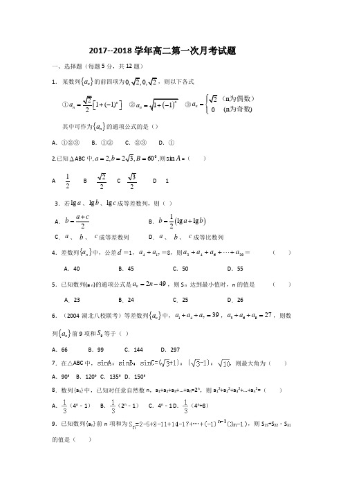 河北省故城县高级中学2017-2018学年高二9月月考数学试题