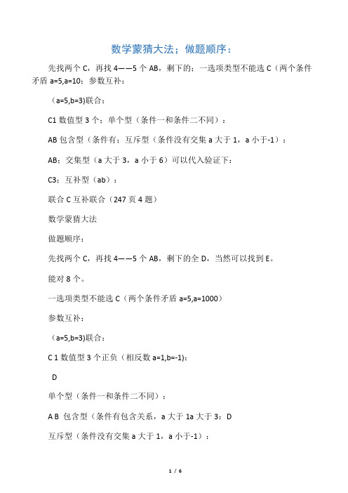 管理类联考数学 陈 jian蒙猜大法文字版