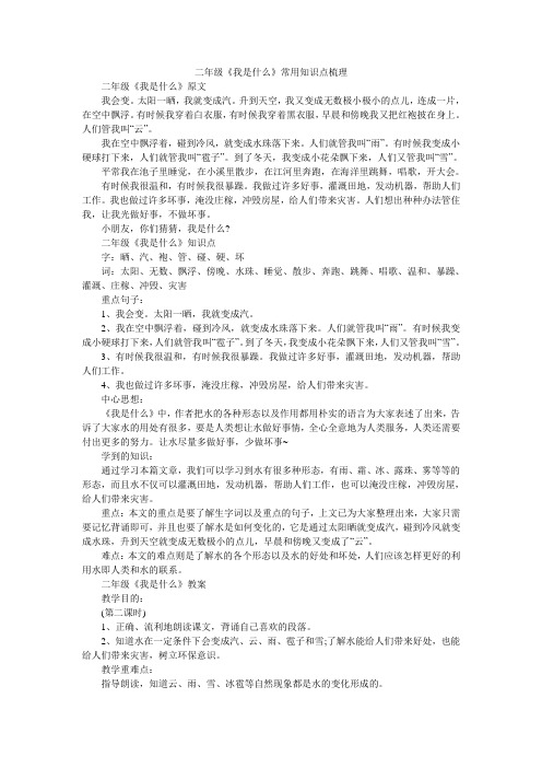 二年级《我是什么》常用知识点梳理