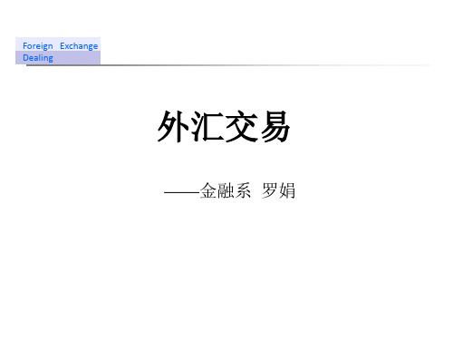 外汇与汇率的关系