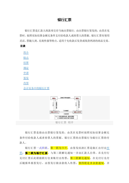 银行汇票