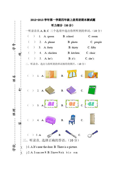 2012-2013学年四年级上册英语期末测试题