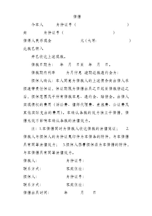 借据样本