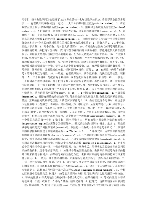 2014苏教版初中七年级数学知识点