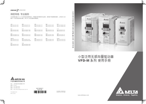 台达vfd-m变频器说明书