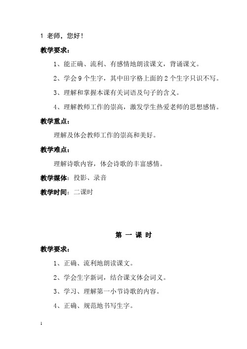 苏教版语文第七册全册 教案