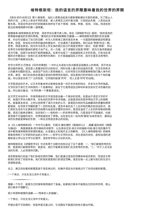 维特根斯坦：我的语言的界限意味着我的世界的界限