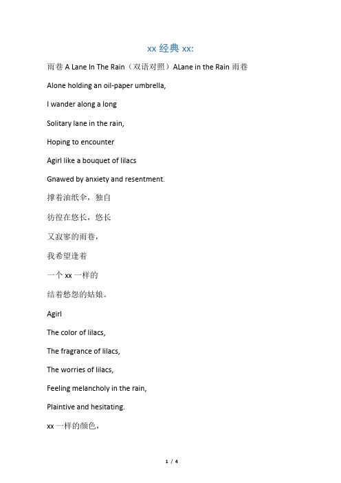 戴望舒经典爱情诗：雨巷
