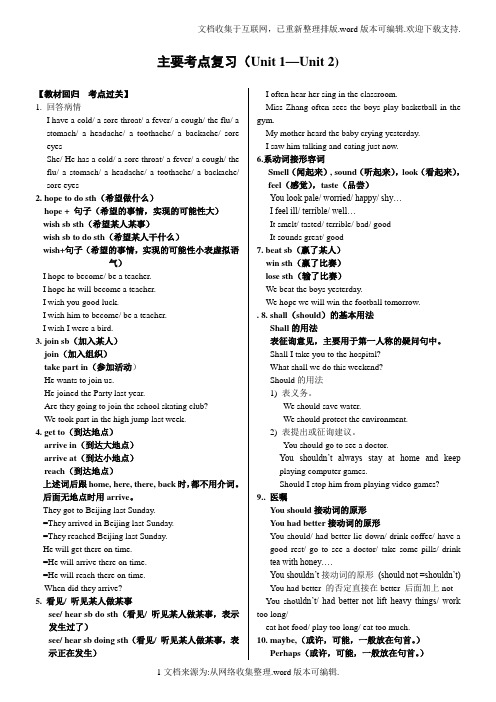 仁爱版英语八年级上册Unit-1—Unit-2重点知识点归类及复习(有答案)