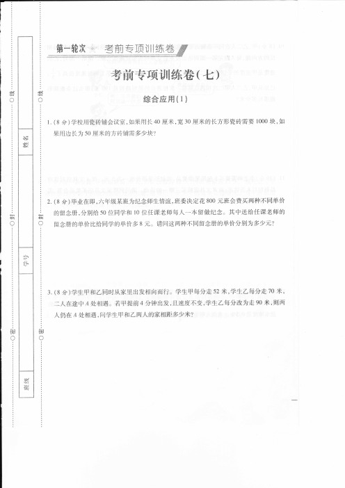小升初专题练习7综合应用1
