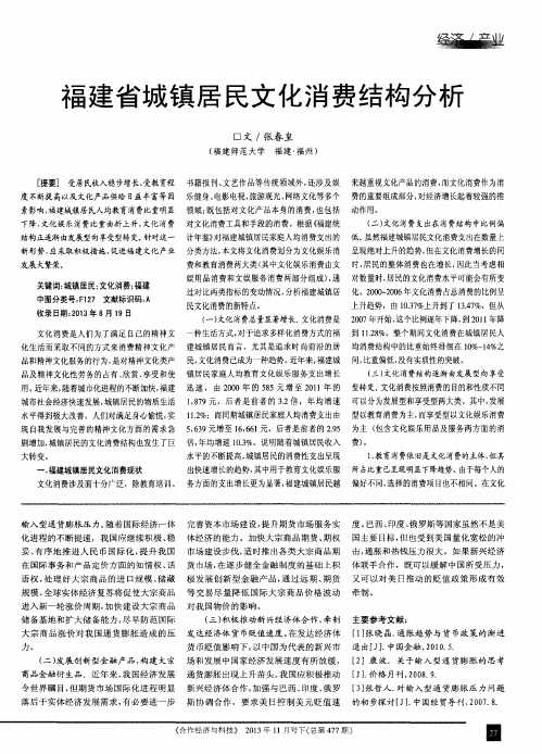 福建省城镇居民文化消费结构分析