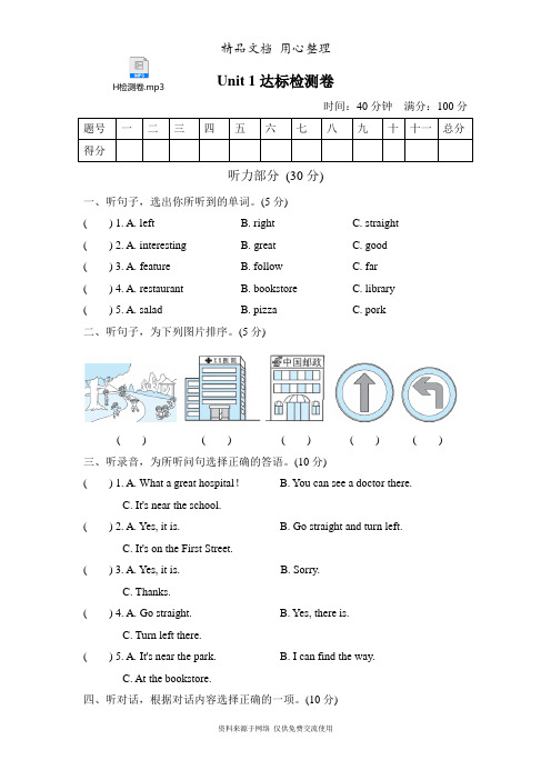 新人教PEP版六年级上册英语Unit 1单元试卷(含听力音频)