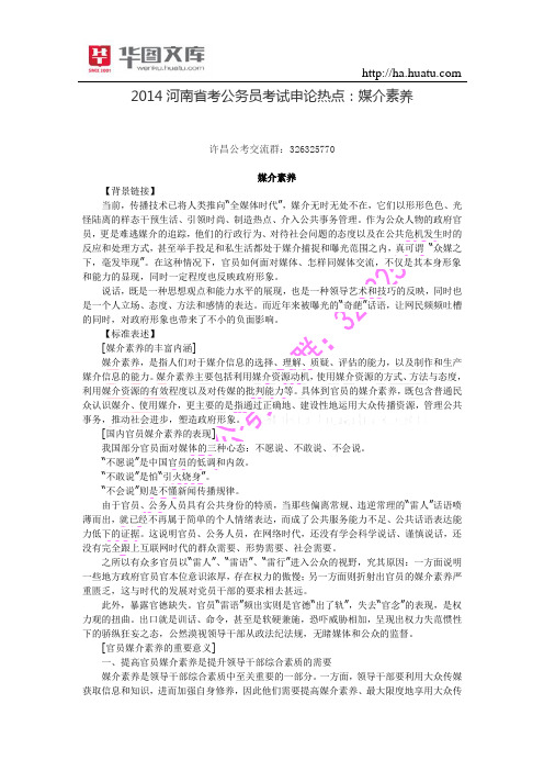 2015河南省考公务员考试申论热点：见义勇为