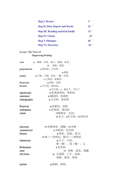 机械专业英语 单词