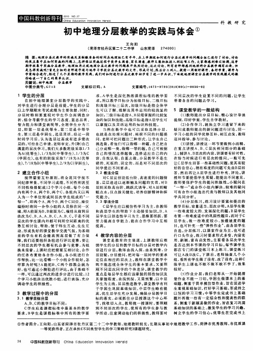 初中地理分层教学的实践与体会