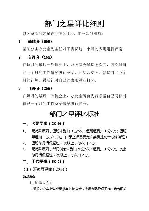 部门之星评比方案修