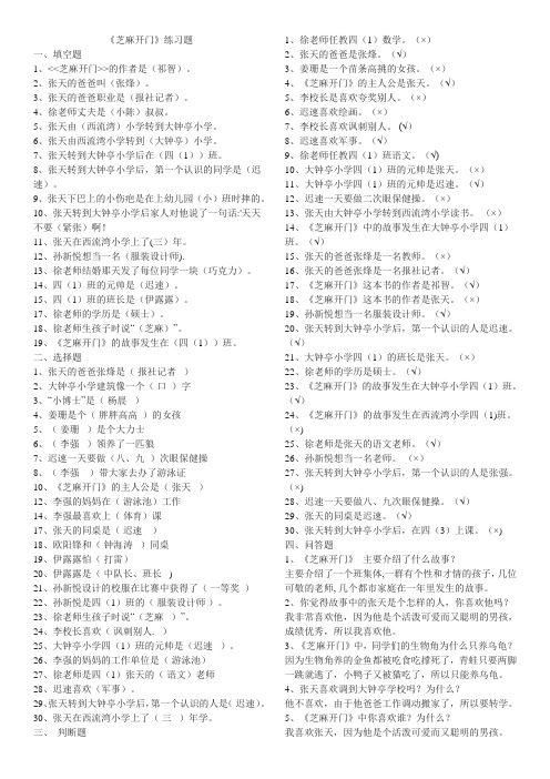 芝麻开门 复习题