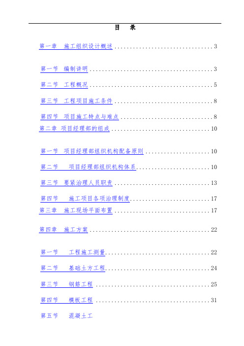 完整的高层建筑施工组织设计方案范本