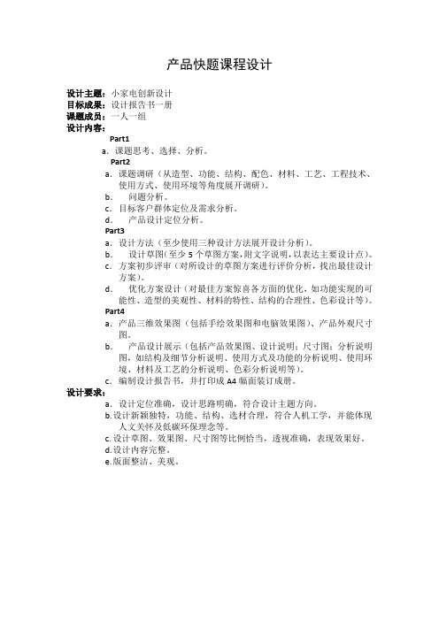 产品快题课程设计