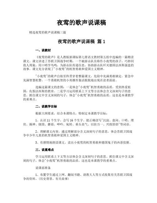 夜莺的歌声说课稿-1