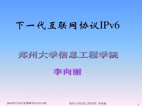 计算机网络第5章 ICMPv6及应用资料