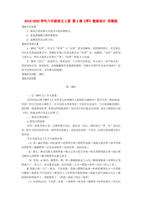 2019-2020学年八年级语文上册 第4课《草》教案设计 苏教版.doc