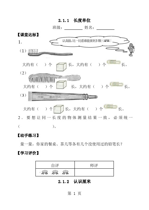 小学二年级数学上册单元课堂达标试题 全册共46页
