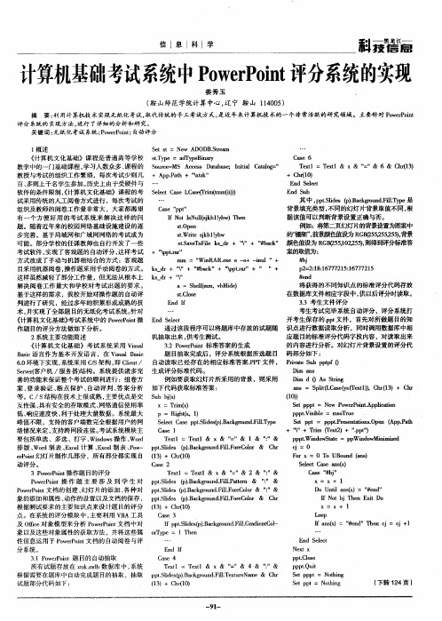 计算机基础考试系统中PowerPoint评分系统的实现