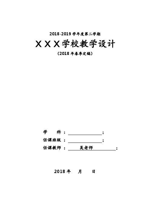 最新版苏教版三年级下册数学教案全册