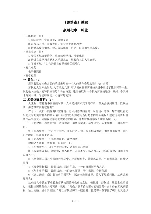 《游沙湖》教案完美版