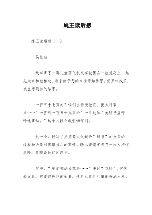 蝇王读后感
