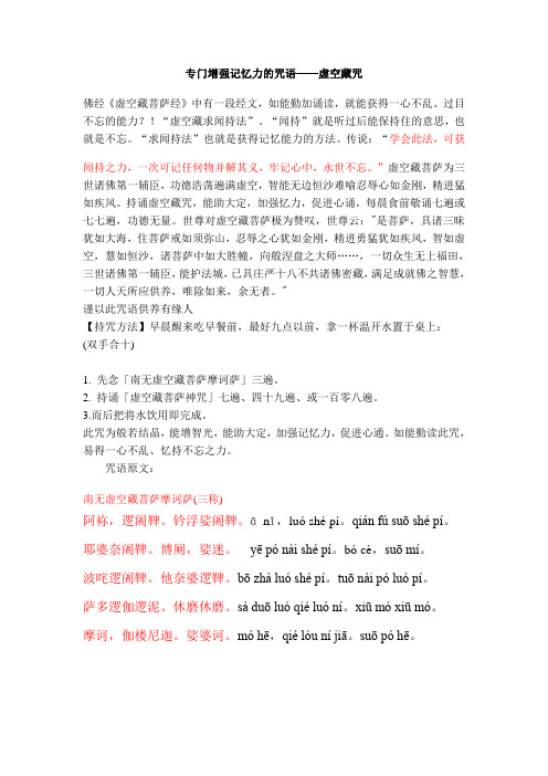 专门增强记忆力的咒语