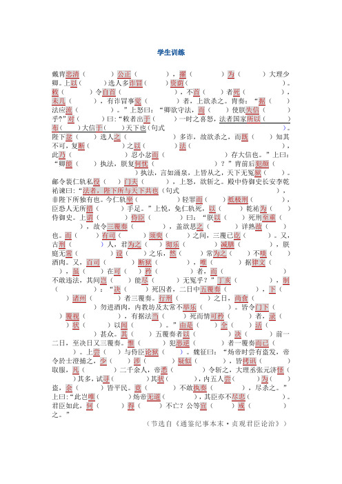 2021年高考全国乙卷古文挖空训练(附答案和译文)