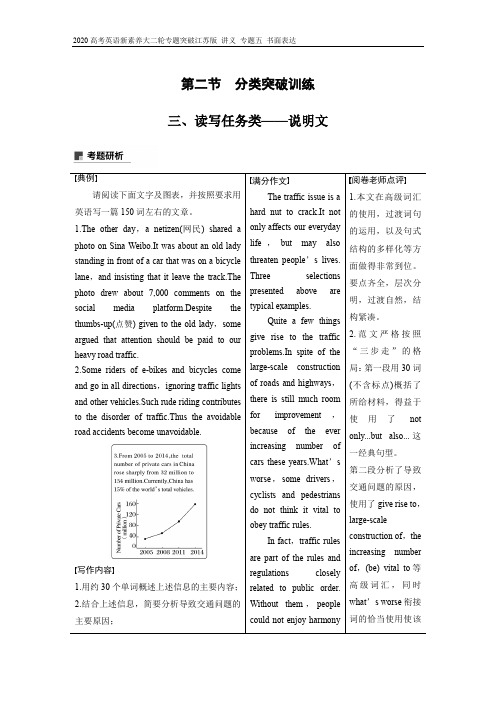 2020高考英语新素养大二轮专题突破江苏版 讲义 专题五 书面表达 第二节 三