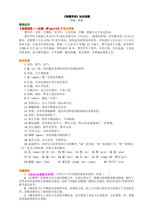 《香菱学诗》知识讲解