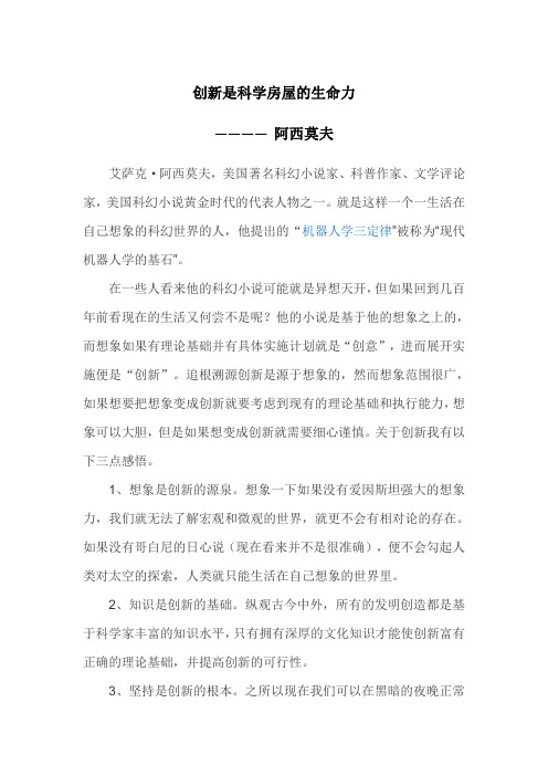 创新是科学房屋的生命力