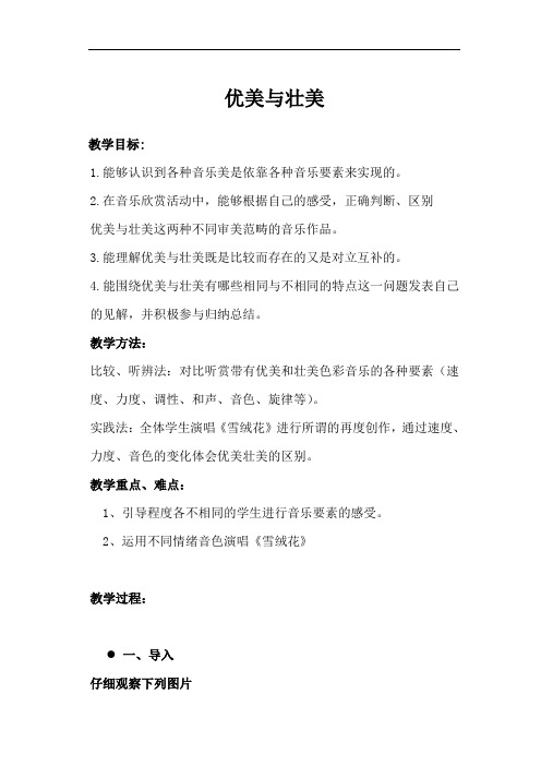 优美壮美
