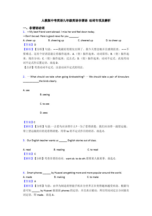 人教版中考英语九年级英语非谓语 动词专项及解析