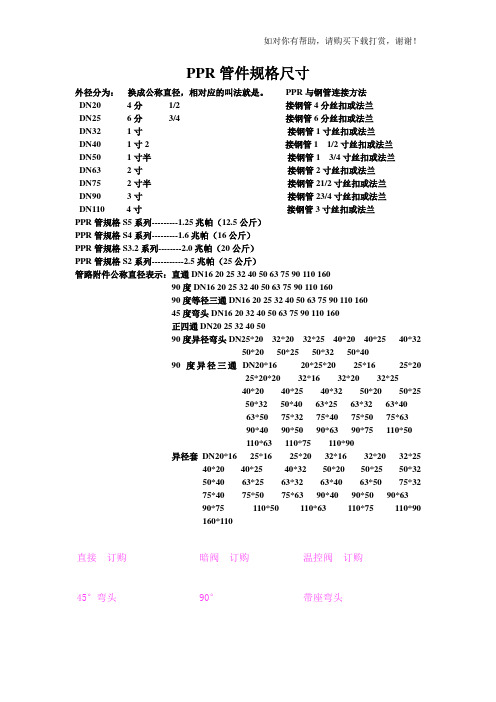 PPR管件规格尺寸