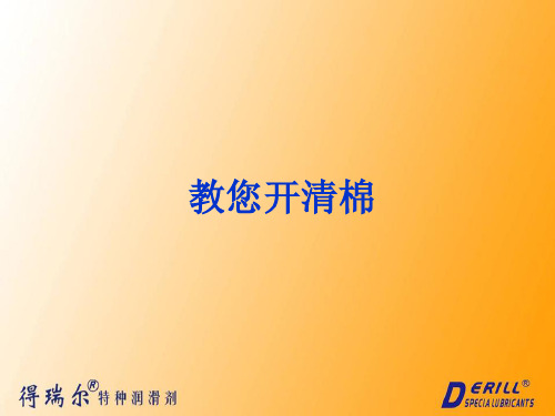 教您开清棉